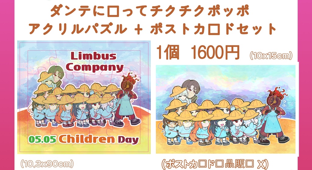 [LimbusCompany] ダンテに従ってチクチクポッポ アクリルパズル + ポストカードセット