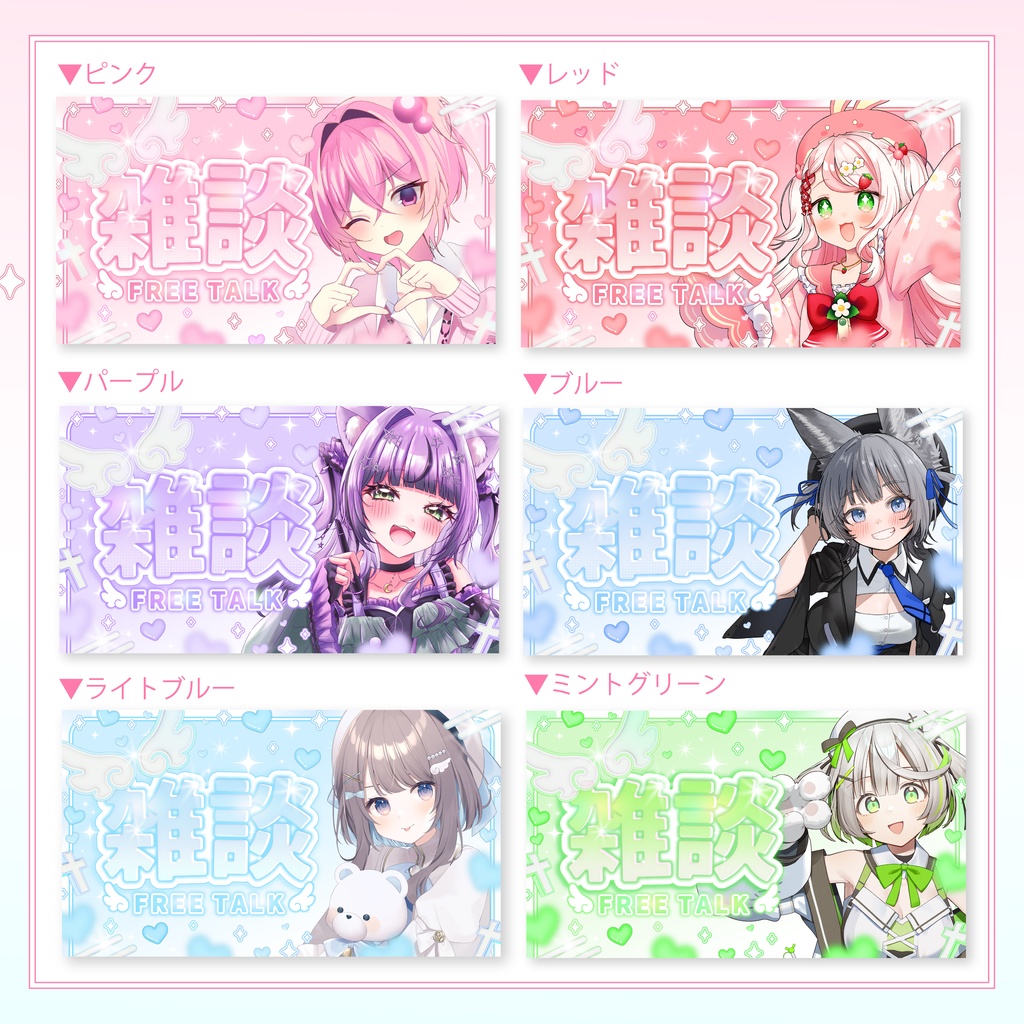 【全10色】キラキラ天使の雑談サムネイル素材┆Vtuber様向け