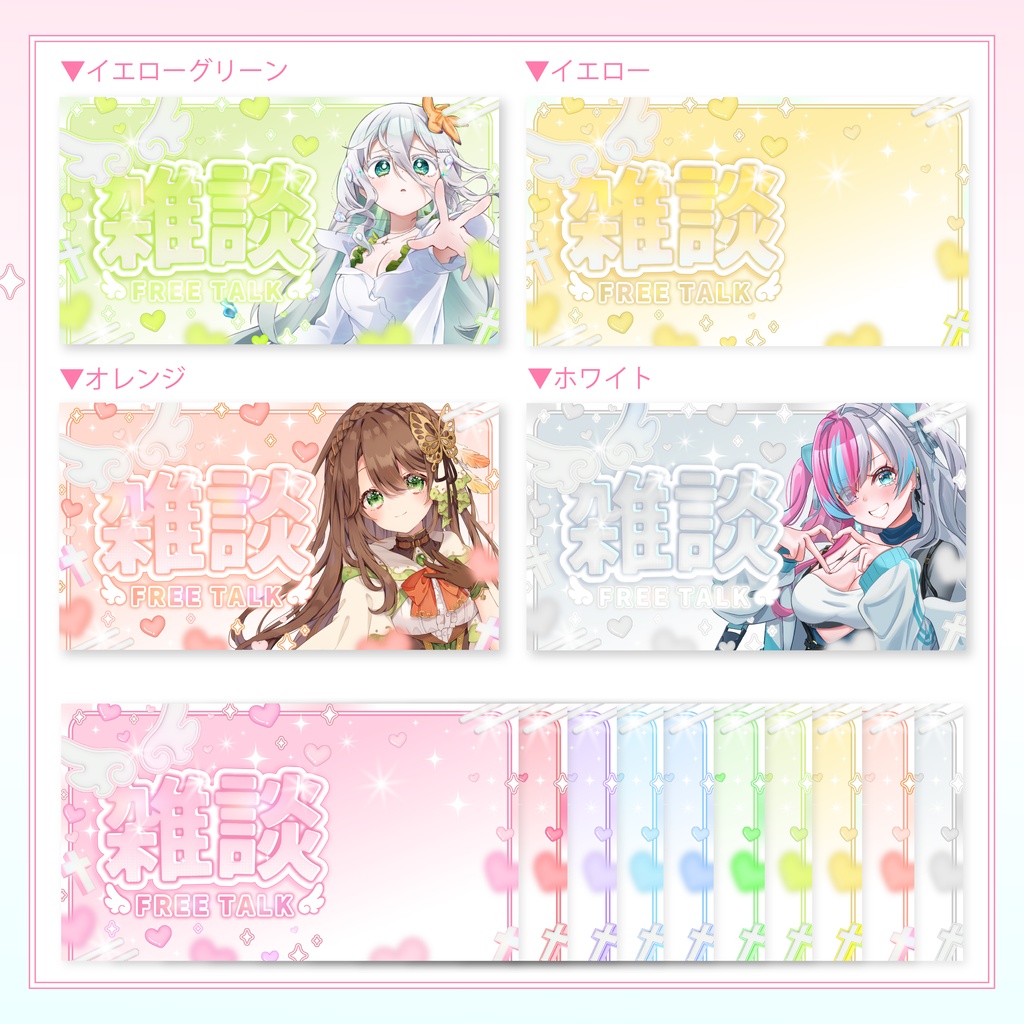 【全10色】キラキラ天使の雑談サムネイル素材┆Vtuber様向け