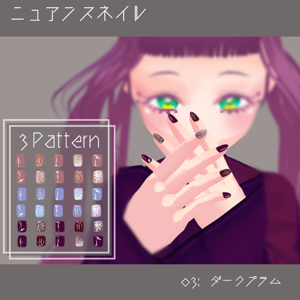 【VRoidβ版向け】ニュアンスネイルチップ【無料有】