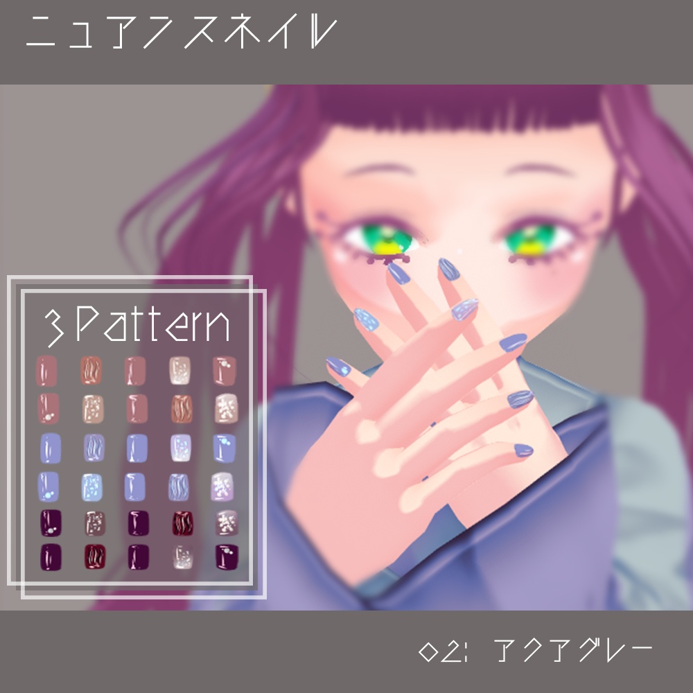 【VRoidβ版向け】ニュアンスネイルチップ【無料有】