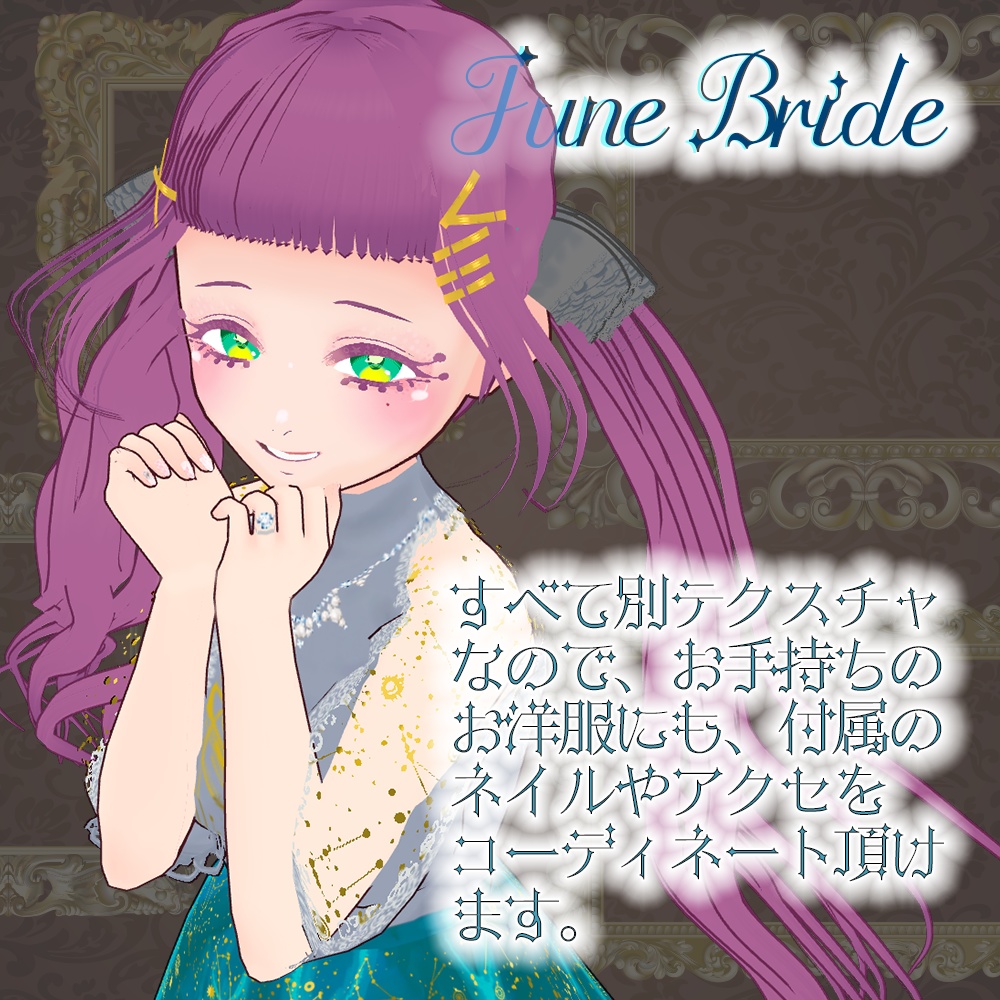 【VRoidβ版向けテクスチャ】サンドリヨンドレス&アクセサリーセット