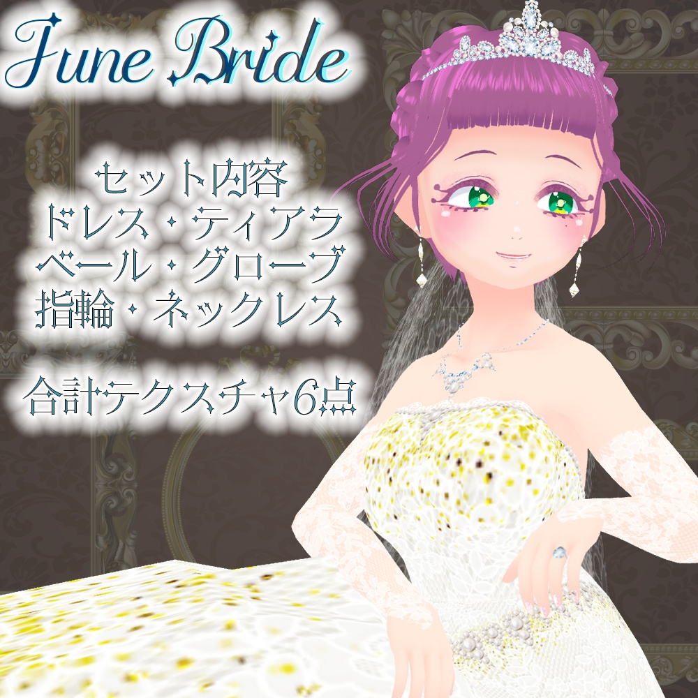 【VRoidβ版向けテクスチャ】サンドリヨンドレス&アクセサリーセット