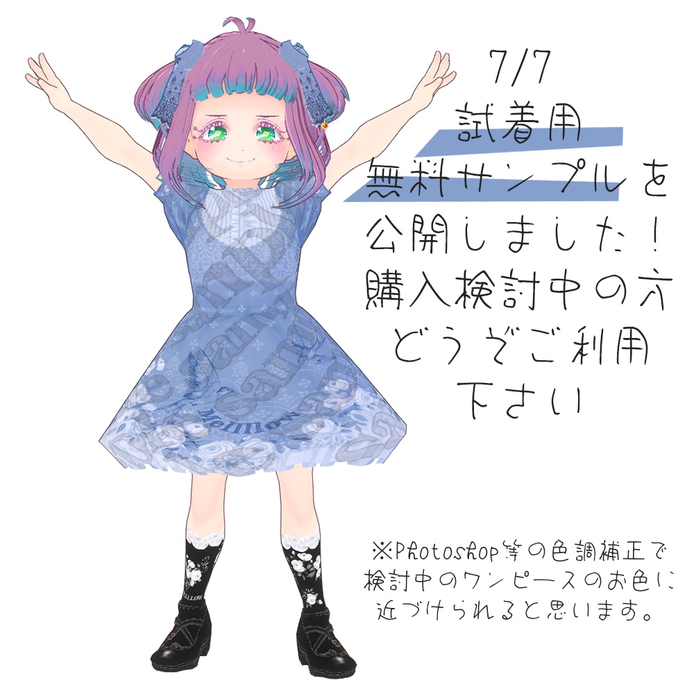 【正品版対応】グレースフルワンピース【衣装テクスチャ】