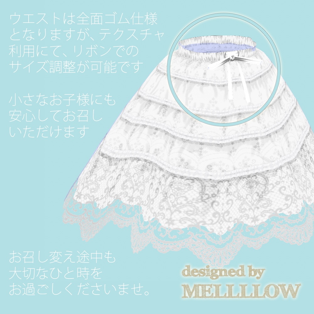 【VRoid正品版向け】ロイヤルレースパニエ【衣装テクスチャ】