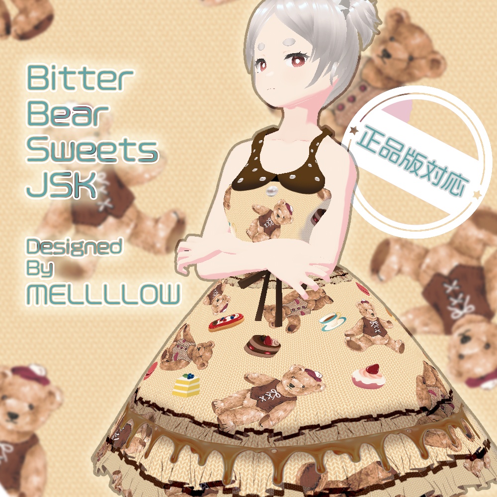 【Vroid正品版対応】ビターベアスイーツJSK