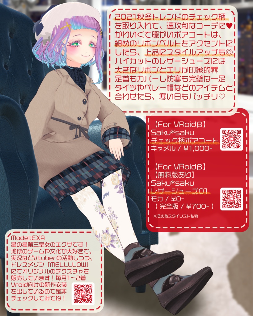 【無料版あり】Vキャラファッション誌「Galatea」2021年初冬号