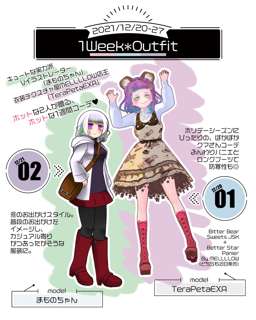 【無料版あり】Vキャラファッション誌「Galatea」2021年初冬号