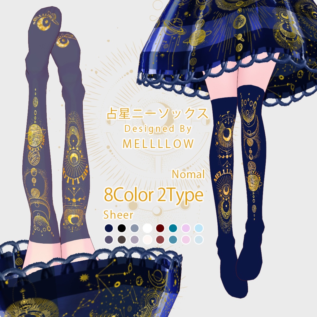 【VRoid正品版】占星ワンピース&ソックス【Vroidテクスチャ】