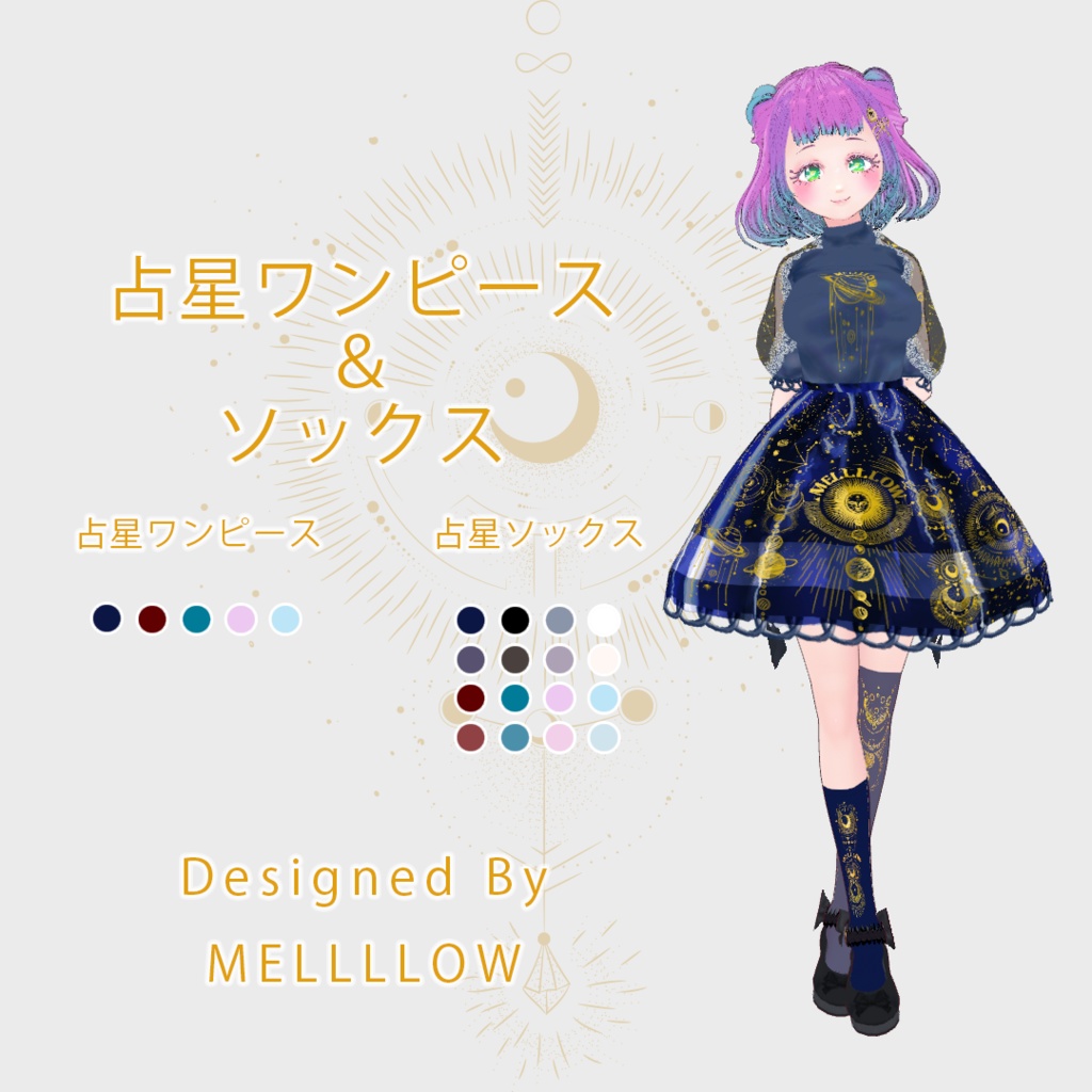 【VRoid正品版】占星ワンピース＆ソックス【Vroidテクスチャ】