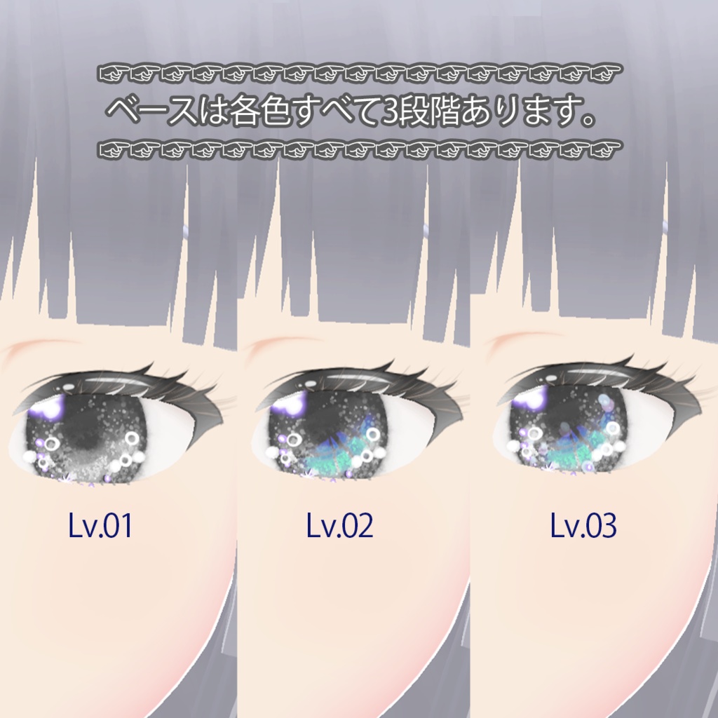 【VRoid正品版向け】チャームアイ:カラーコンタクト【衣装テクスチャ】