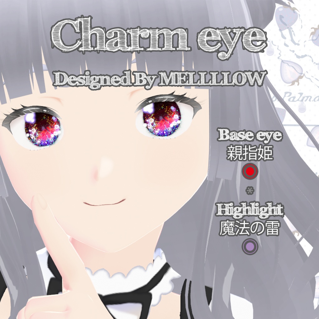 【VRoid正品版向け】チャームアイ:カラーコンタクト【衣装テクスチャ】