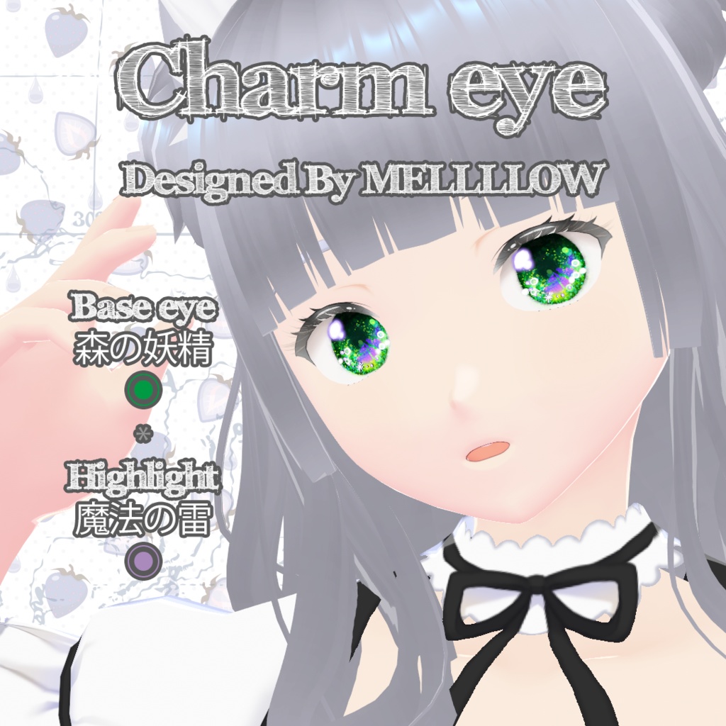 【VRoid正品版向け】チャームアイ:カラーコンタクト【衣装テクスチャ】