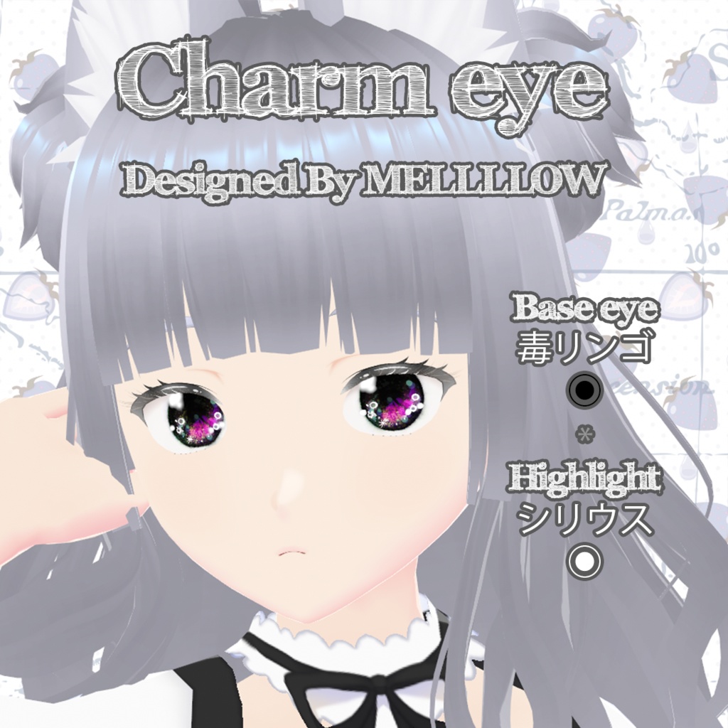 【VRoid正品版向け】チャームアイ:カラーコンタクト【衣装テクスチャ】