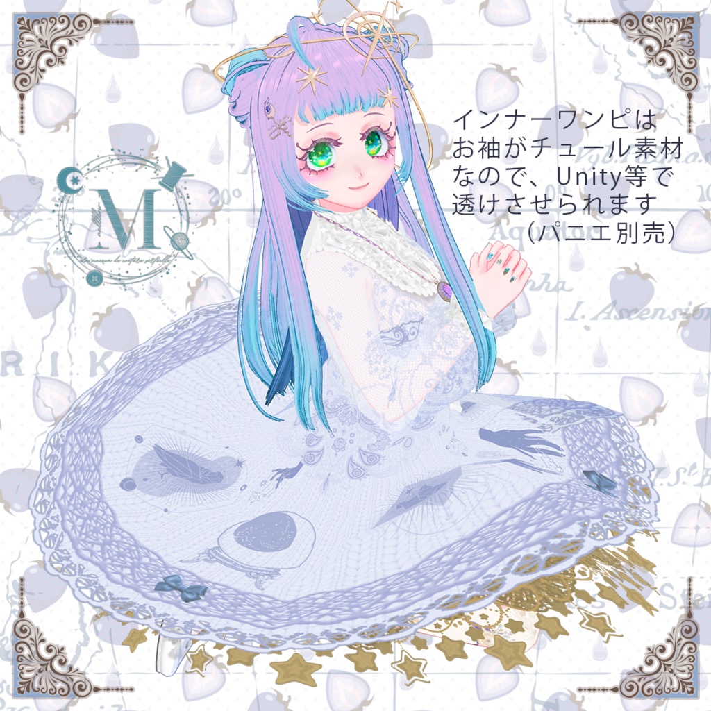 【毛束同梱中】Étoiles à la mode【Vroidテクスチャ】