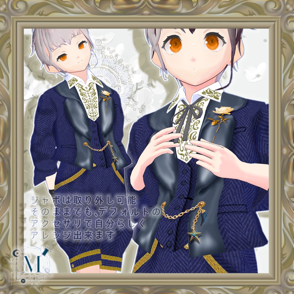 【VRoid正品版】ClassicalPrinceジャケットセット【アイテムセット】