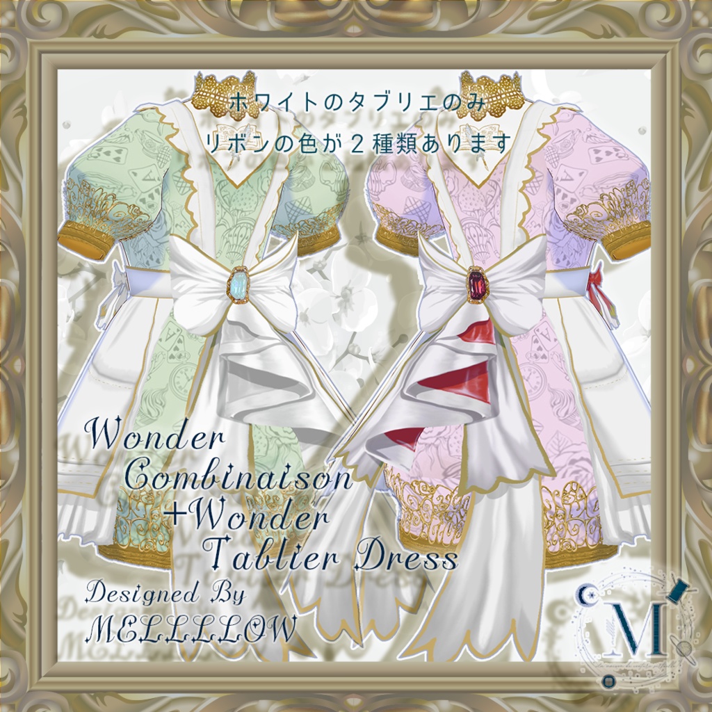 【VRoid正品版】WonderCombinaison+TablierDressコーデ【アイテムセット】