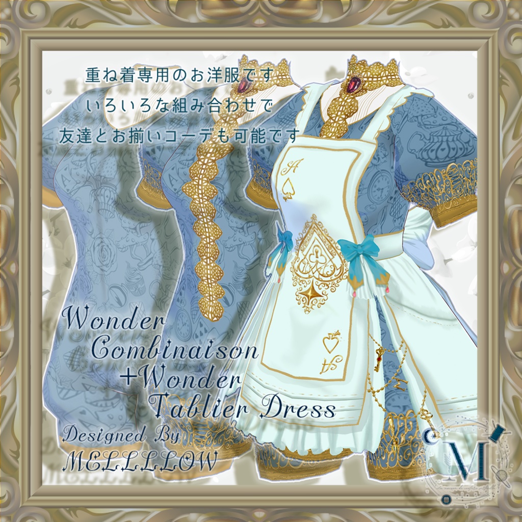 【VRoid正品版】WonderCombinaison+TablierDressコーデ【アイテムセット】