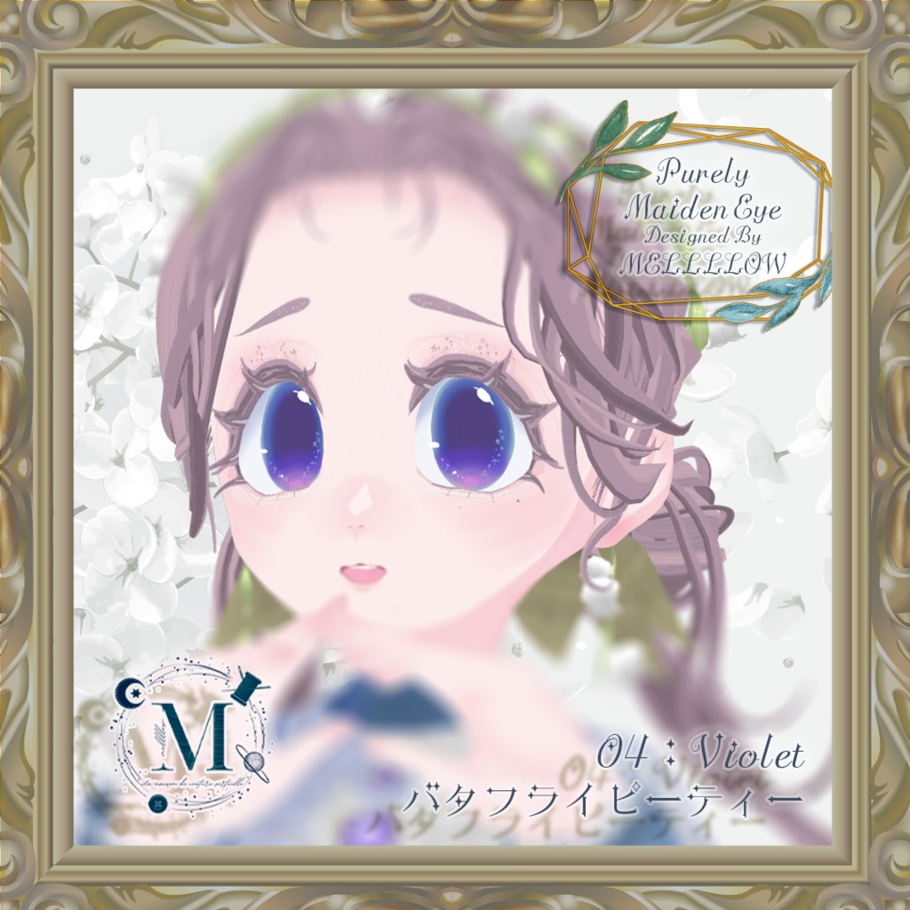 【VRoid正品版向け】ピュアリーメイデンアイ:カラーコンタクト【衣装テクスチャ】