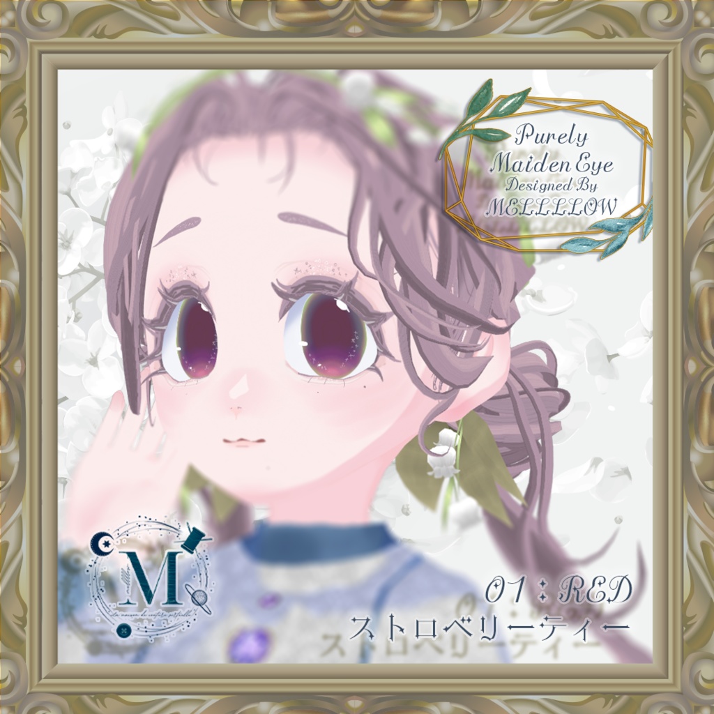 【VRoid正品版向け】ピュアリーメイデンアイ:カラーコンタクト【衣装テクスチャ】