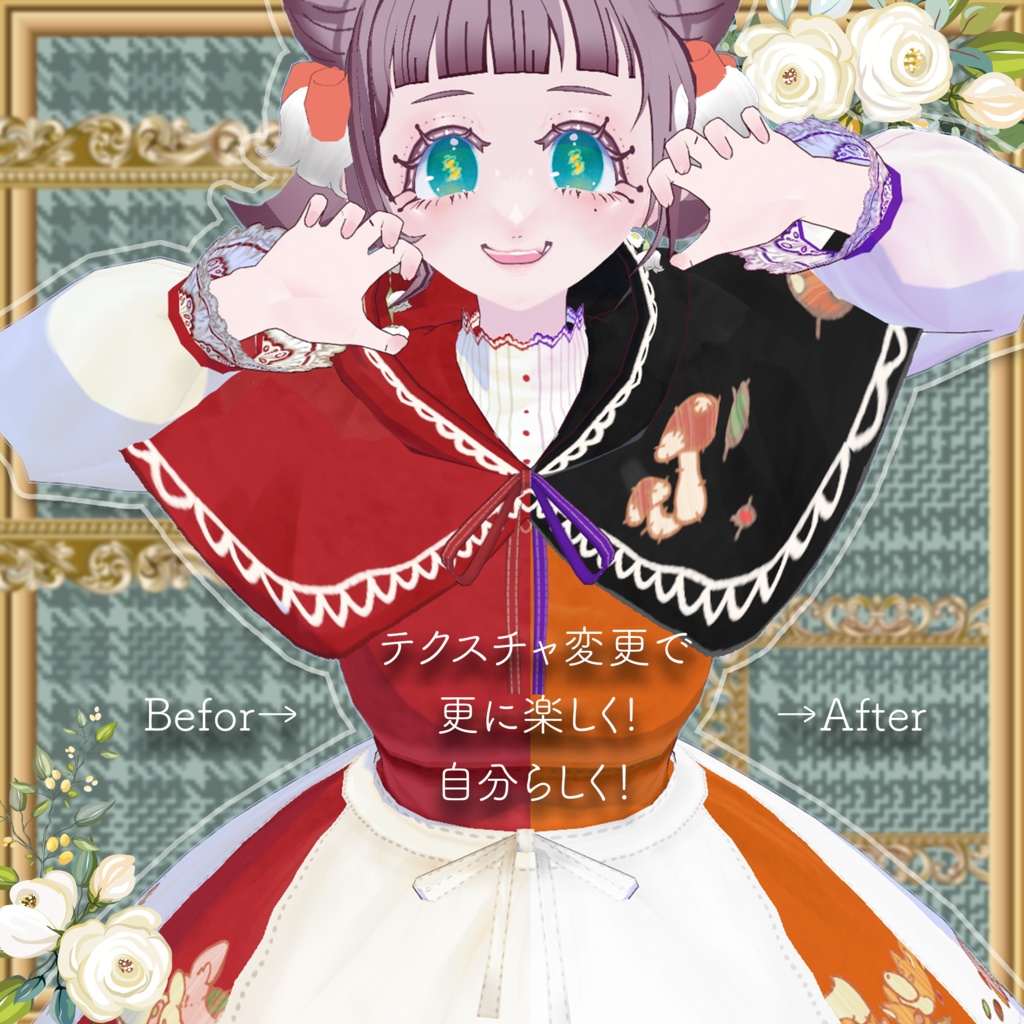 【VRoid正品版】メルヒェンコーデセット:赤ずきん【アイテムセット】