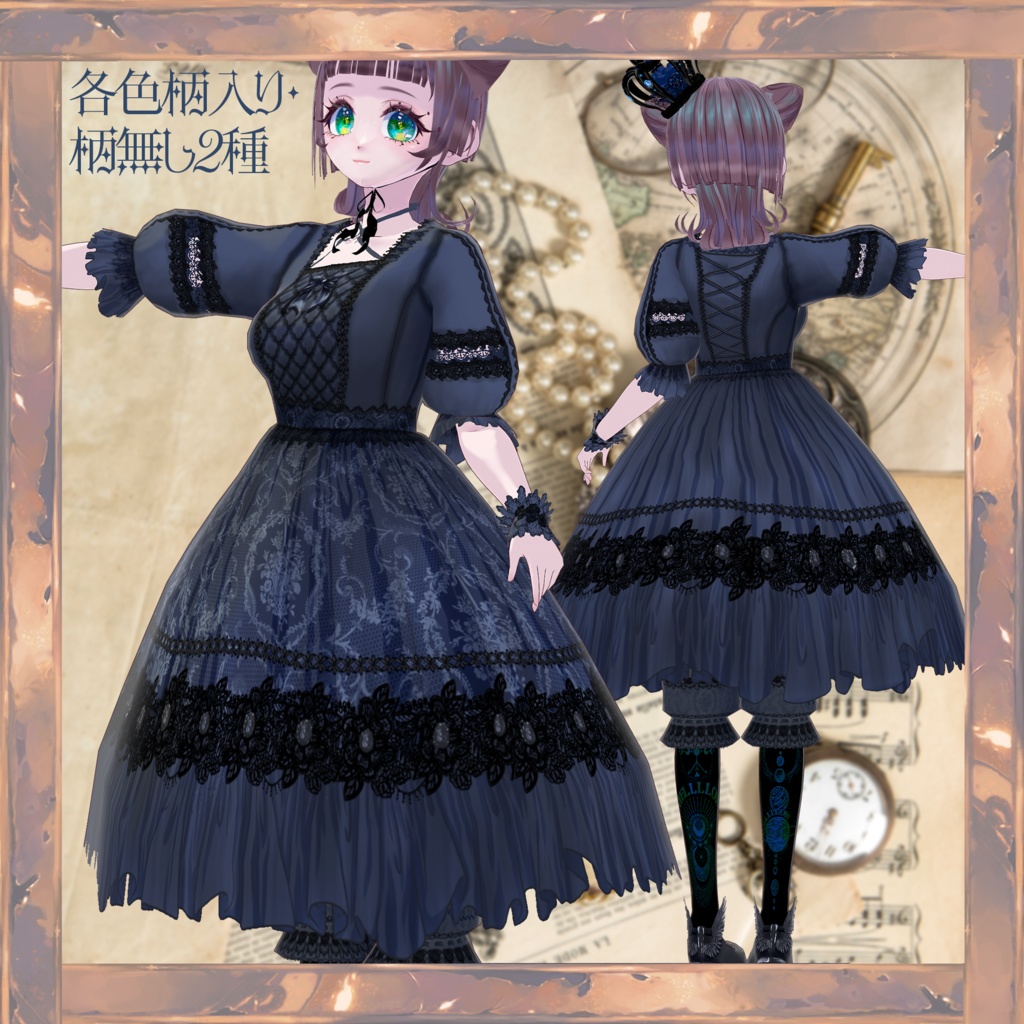 【VRoid正品版】ShabbyDollSET【アイテムセット】