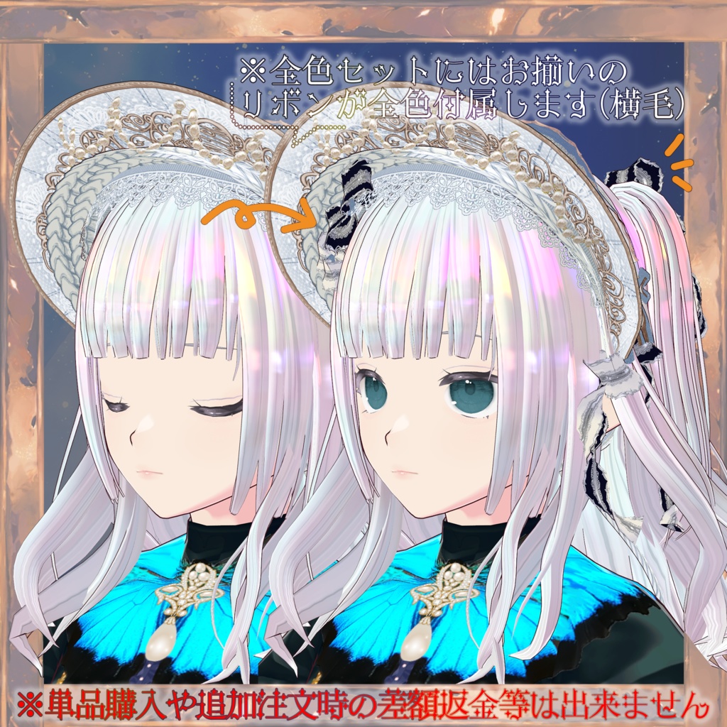 【VRoid正品版】Best Wish Bonnet【セットヘアプリセット】