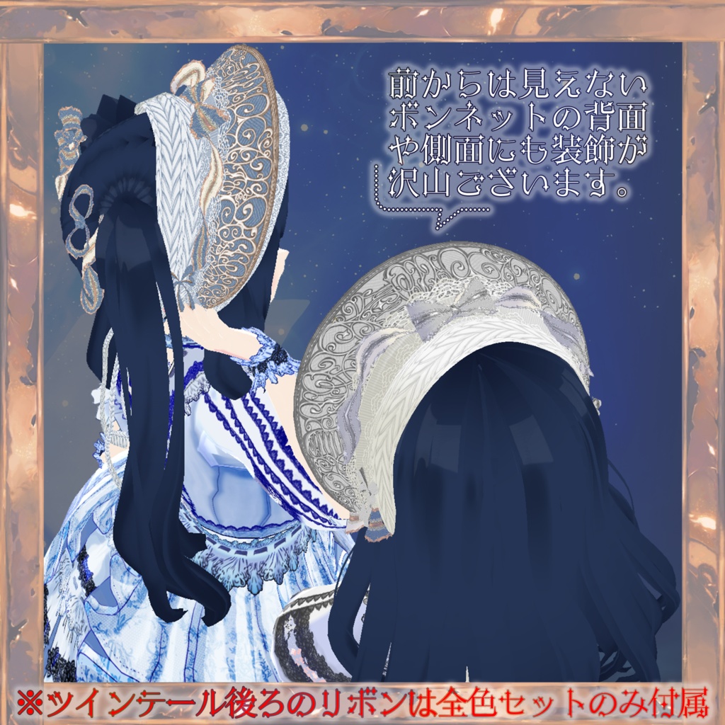 【VRoid正品版】Best Wish Bonnet【セットヘアプリセット】
