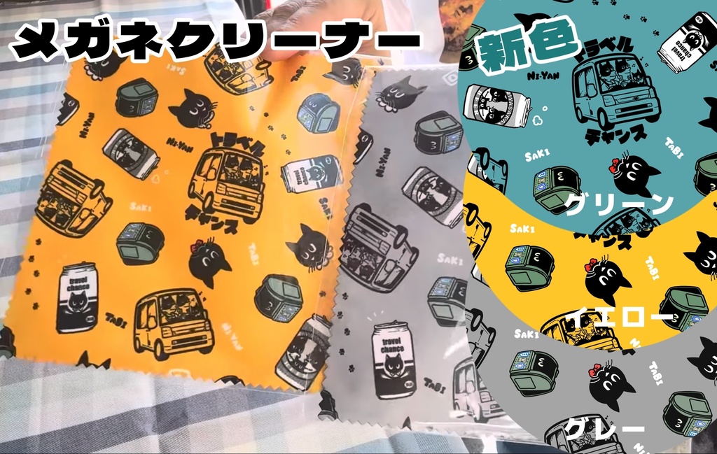 メガネクリーナー