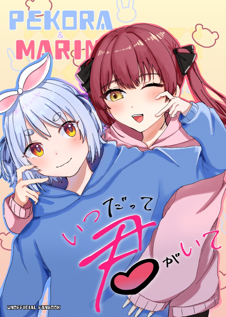 いつだって君がいて