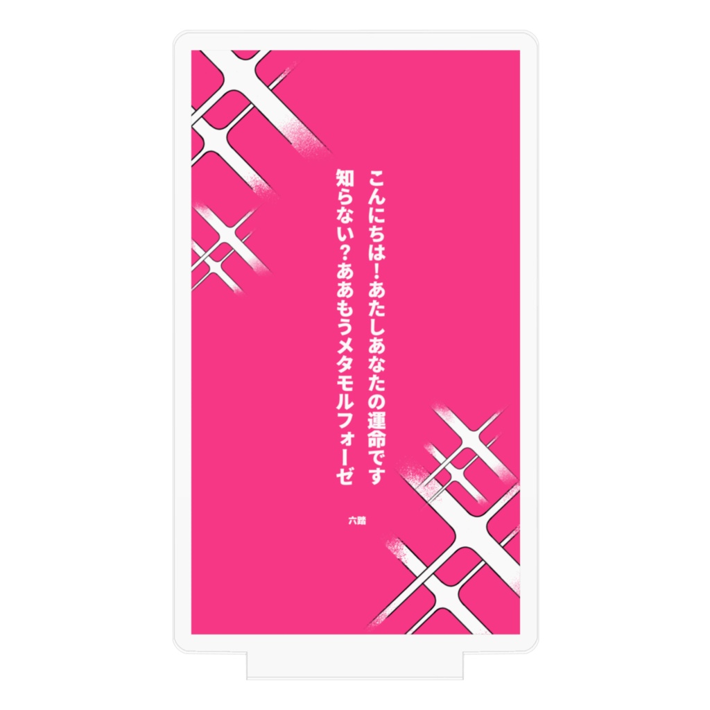 短歌アクスタ4