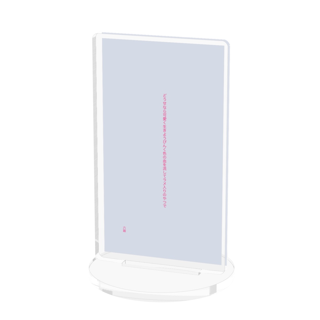 短歌アクスタ5