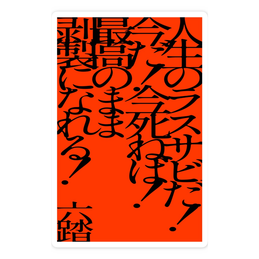 短歌ステッカー15