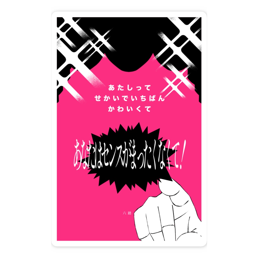 短歌ステッカー20