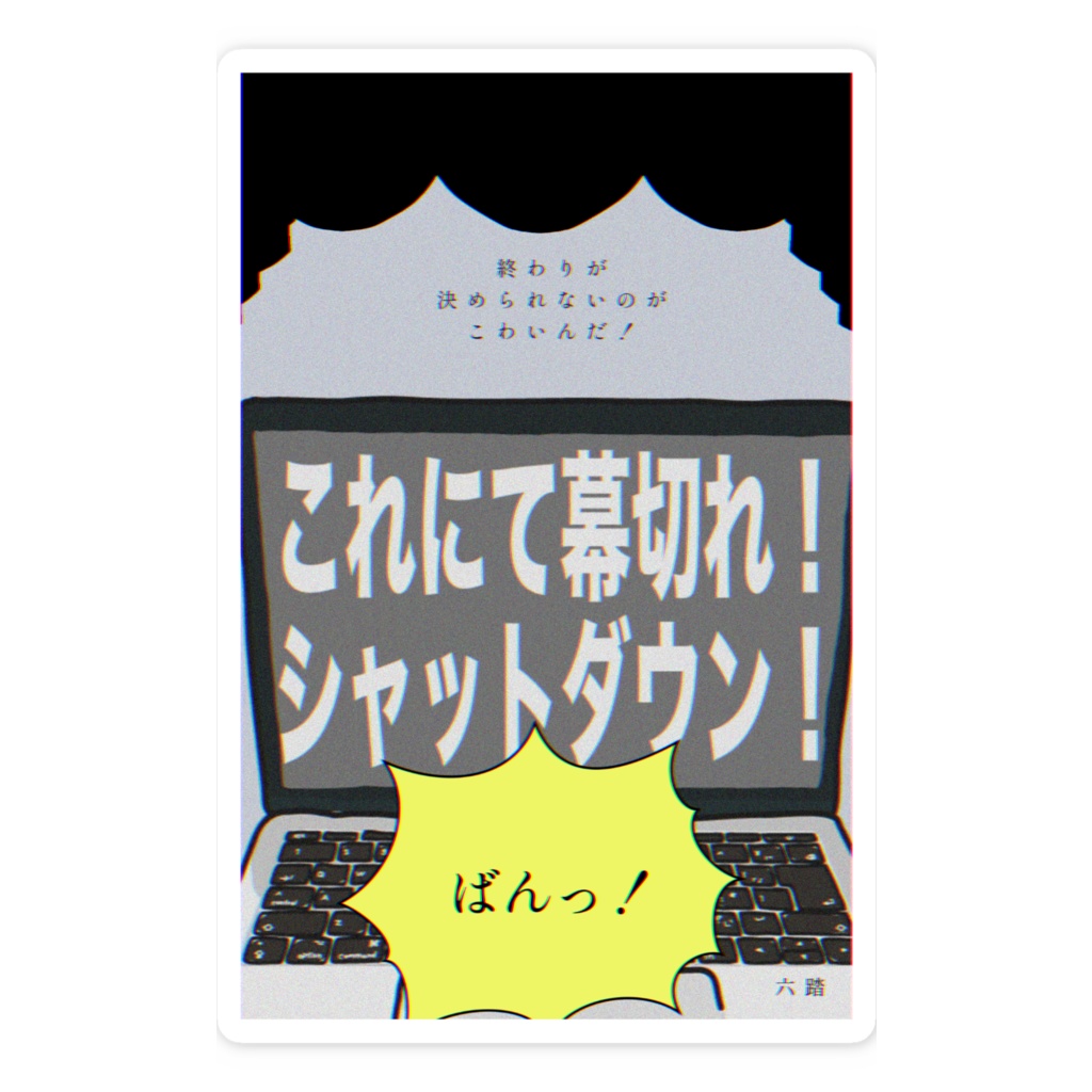 短歌ステッカー21