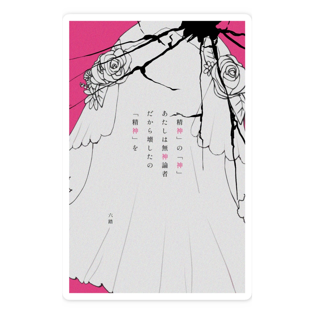 短歌ステッカー25