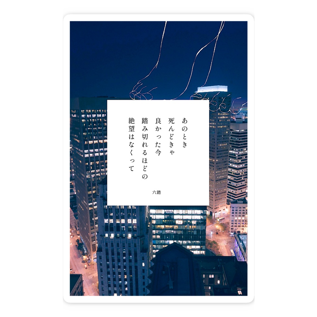 短歌ステッカー27