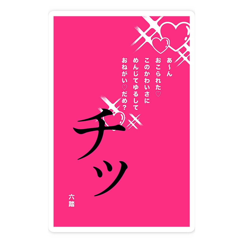 短歌ステッカー29