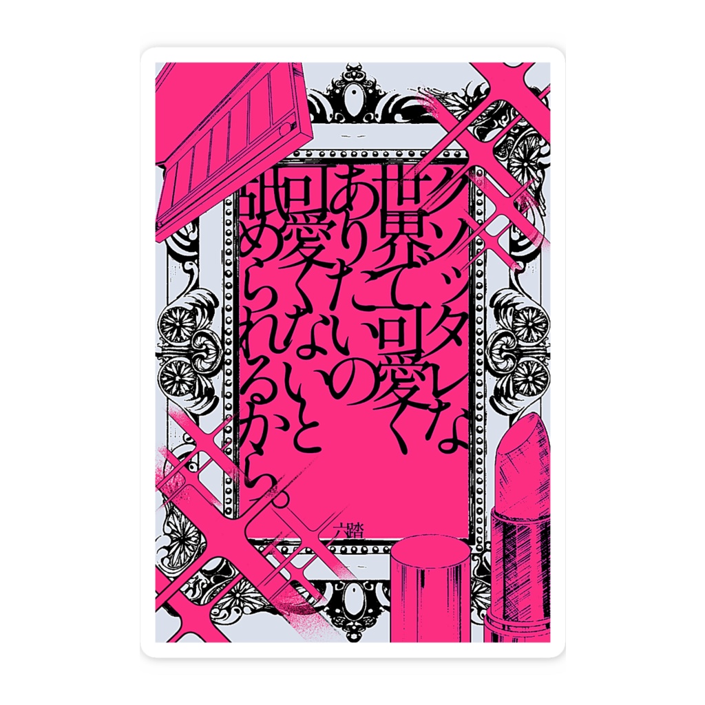 短歌ステッカー30