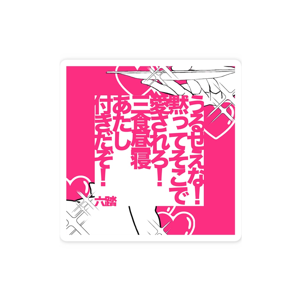 短歌ステッカー34