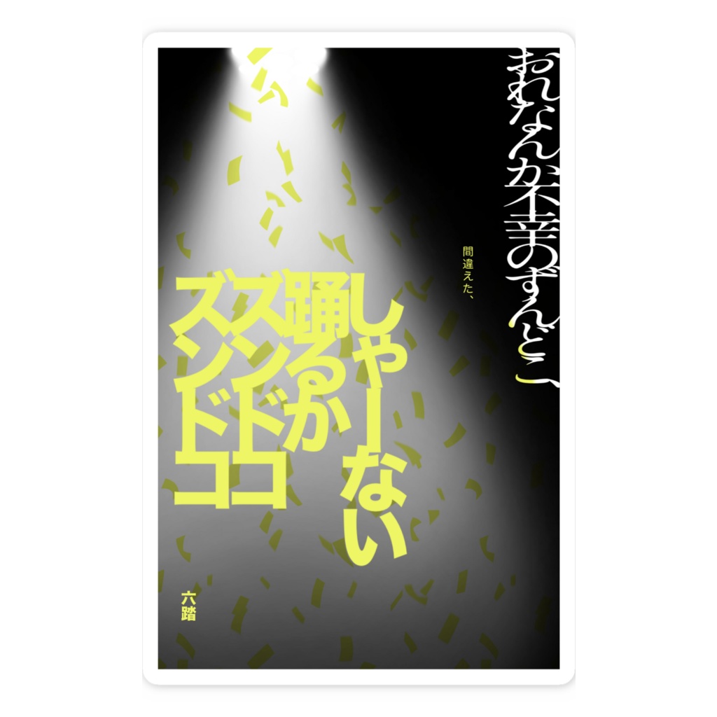 短歌ステッカー35