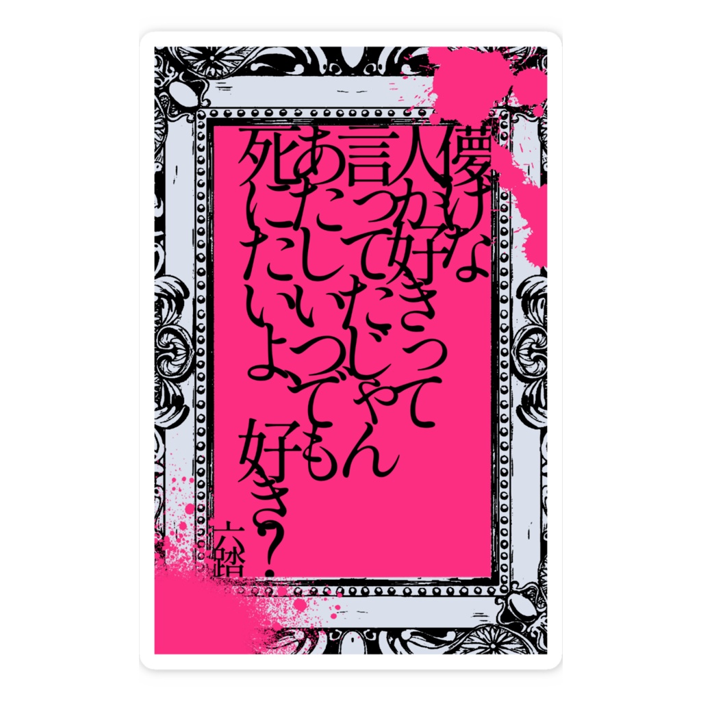 短歌ステッカー37