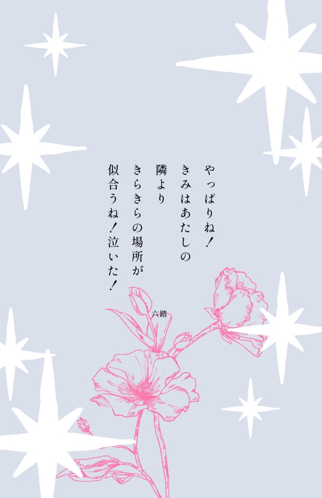 短歌ステッカー38