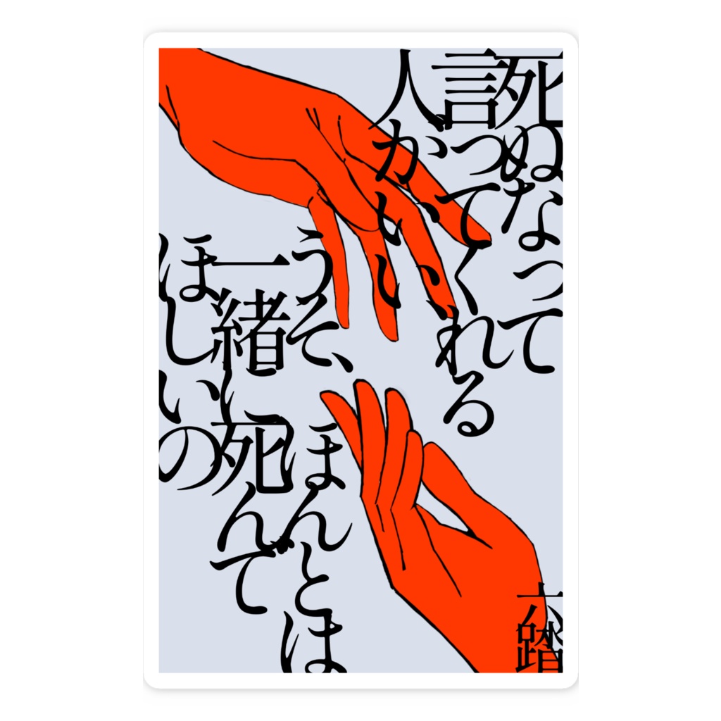 短歌ステッカー39