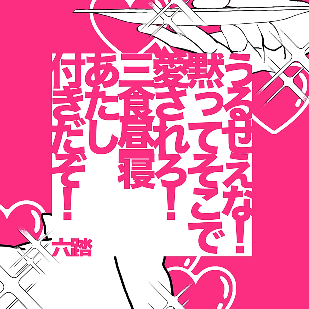 短歌アクキー10