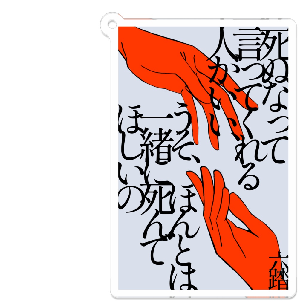 短歌アクキー11