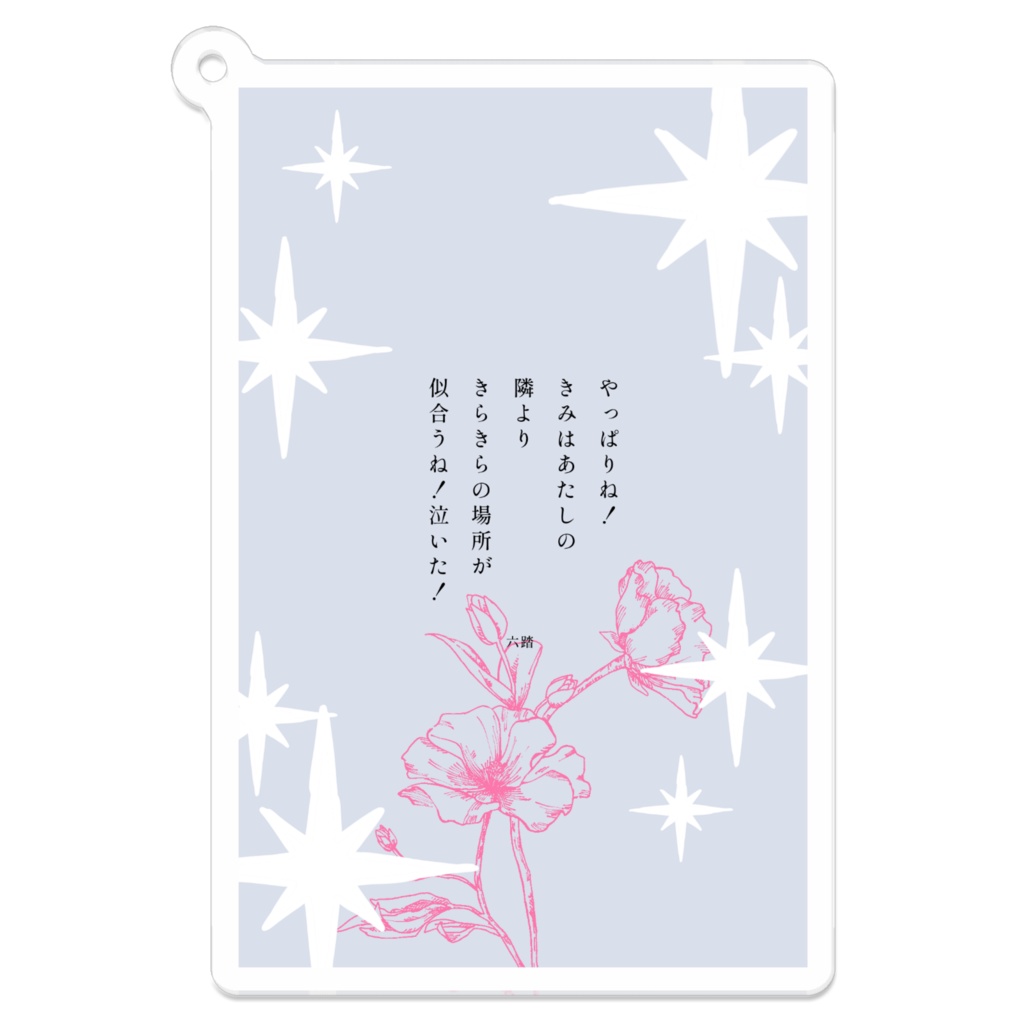 短歌アクキー12