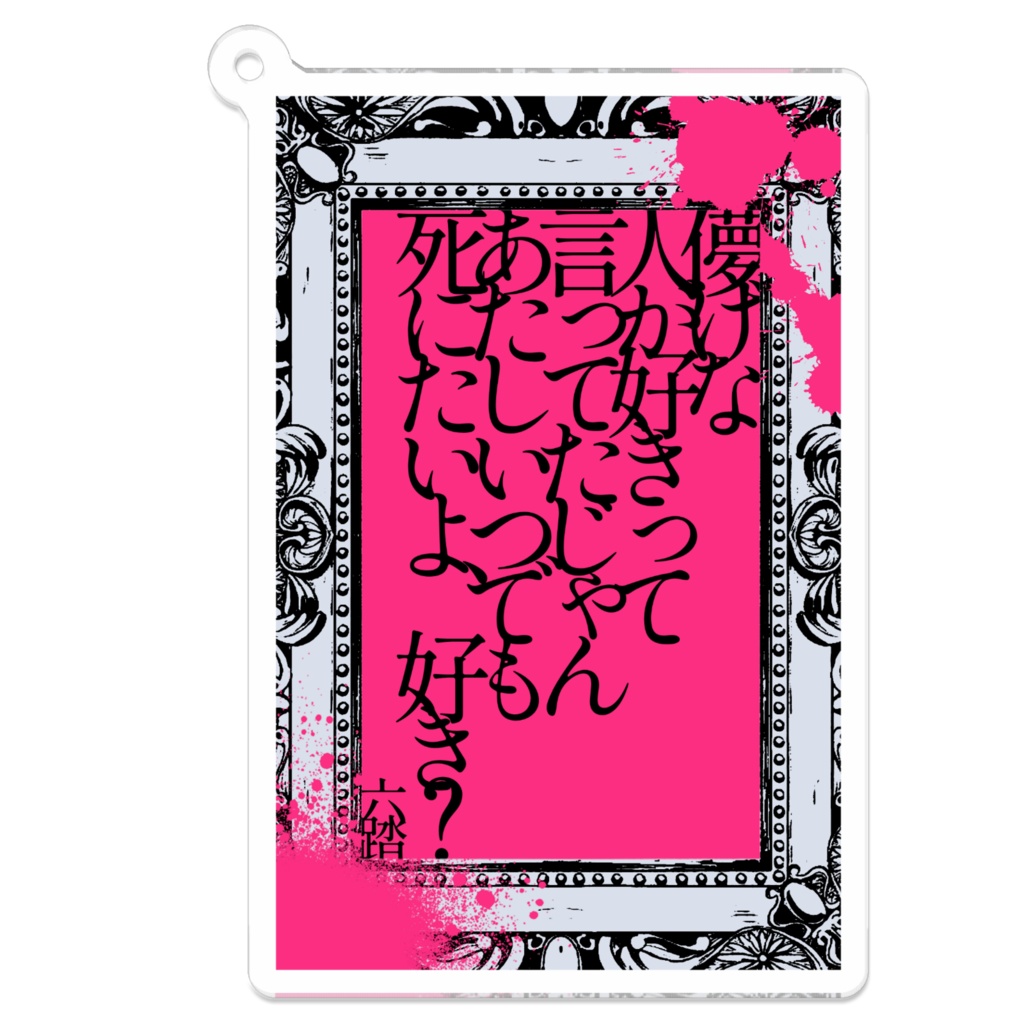 短歌アクキー13