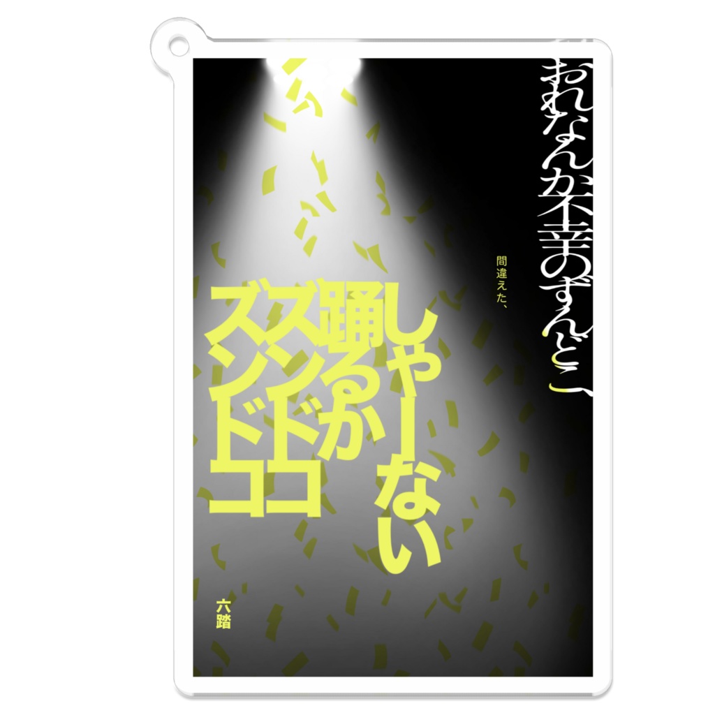 短歌アクキー14