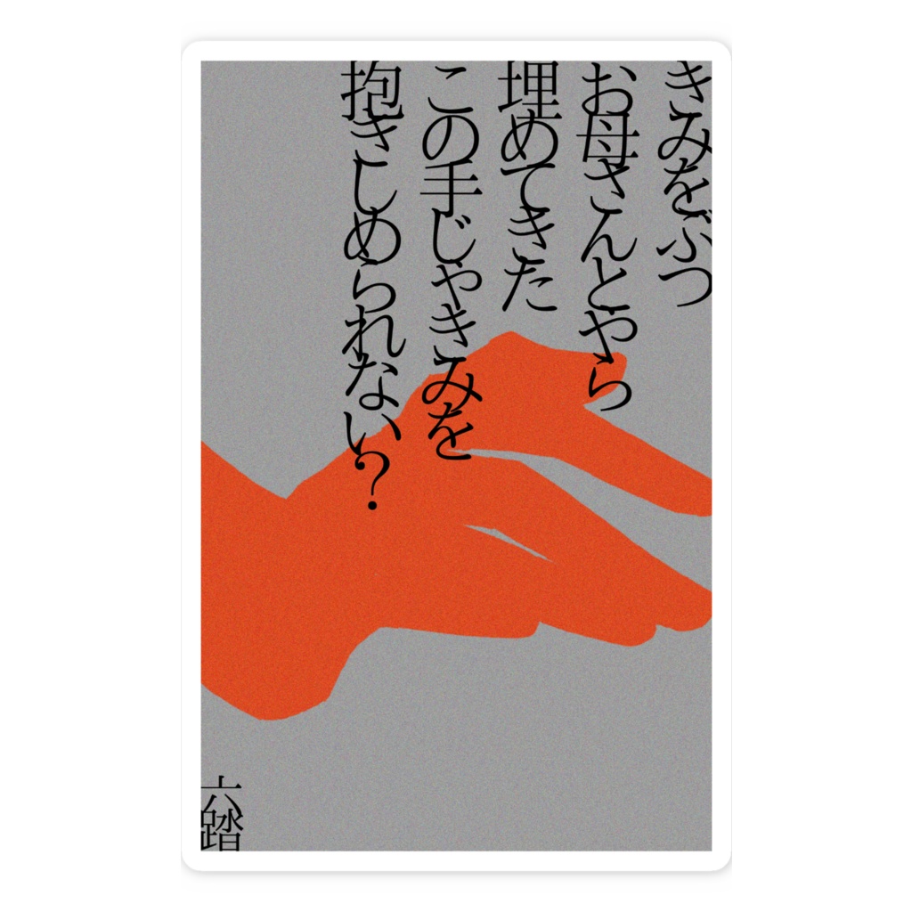 短歌ステッカー41